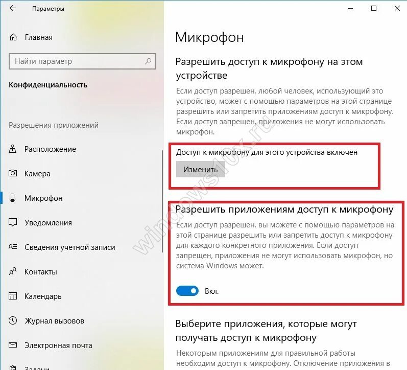 Как разрешить микрофон на компьютере. Как разрешить использование микрофона. как разрешить микрофон для приложений. разрешение для микрофона в бра.