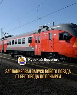 Электричка курск поныри
