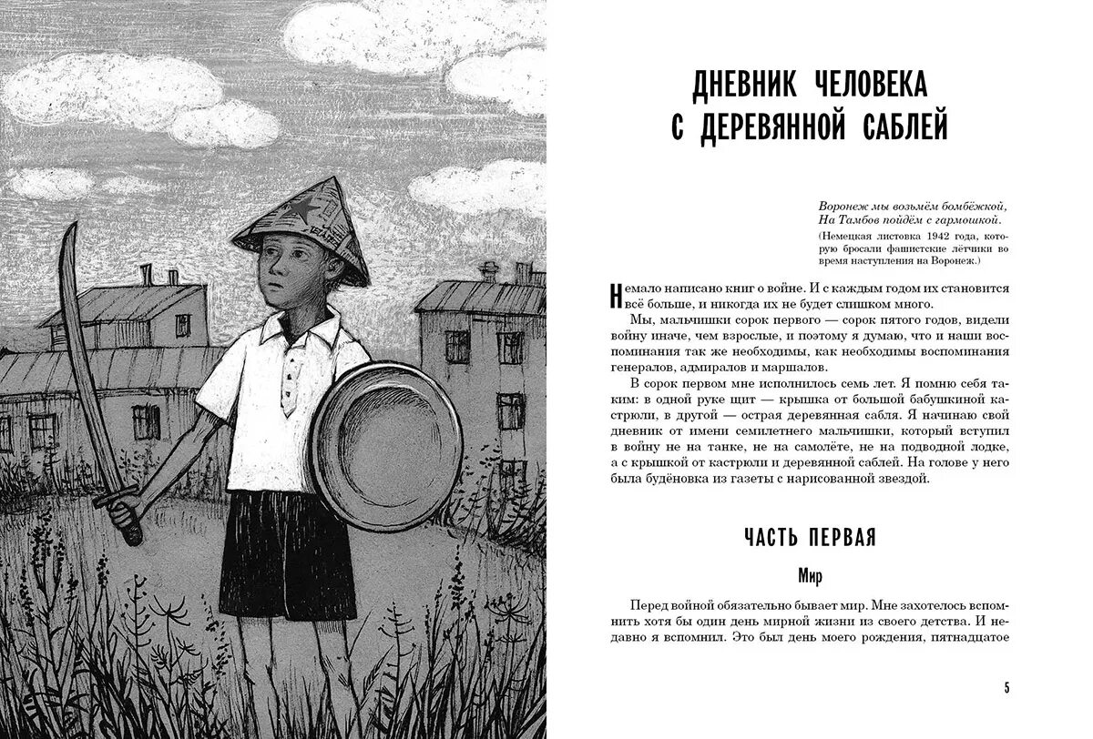 Книги дневники людей. Пашнев дневник человека с деревянной саблей. Иллюстрации к книгам. Дневник человека.