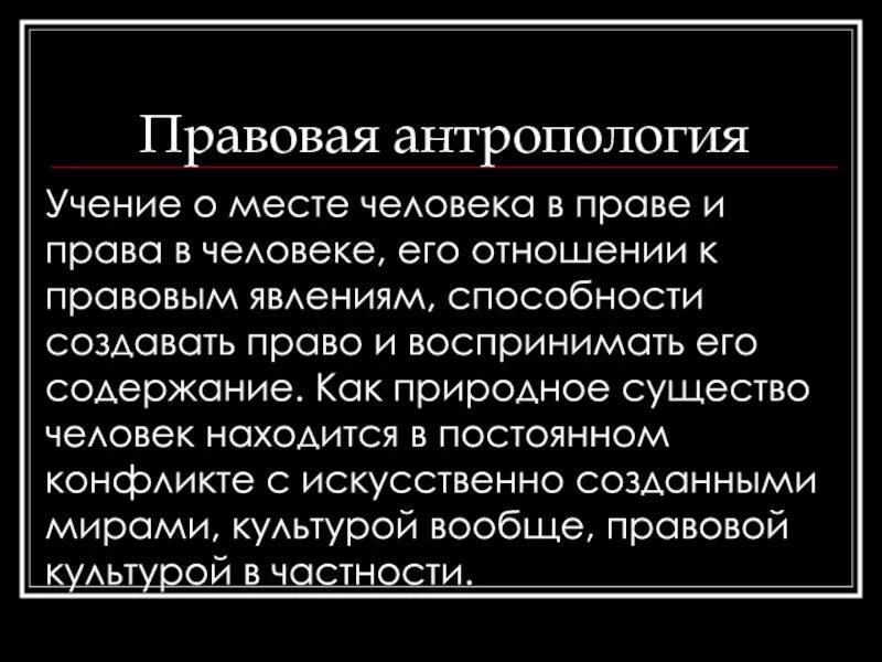 Аристотель античный философ. Структура правосознания. Когда впервые появился человек. Когда и где появился человек. Когда были созданы первые общечеловеческие правовые.