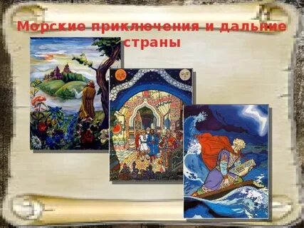 Римский корсаков садко рисунок
