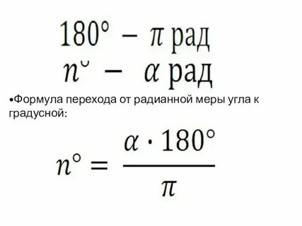 Как переводить углы в минуты