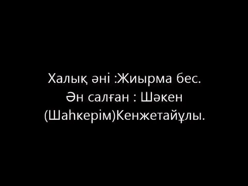 Жиырма бес. Жиырма бес. Математикалық диктант презентация. Жиырма бес той песня. Жиырма бес.