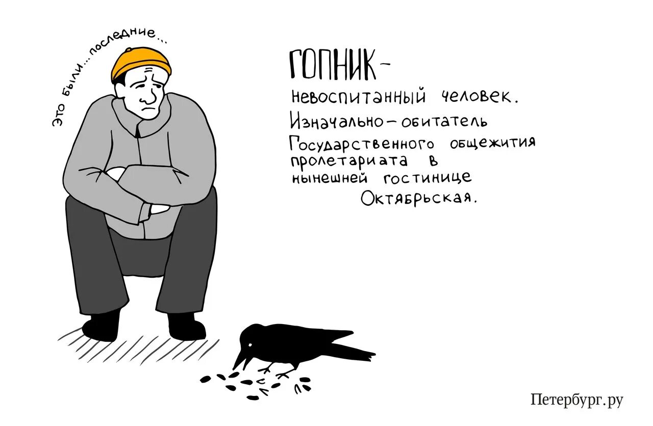 Питерские слова отличающиеся от всех. Гопнические фразы смешные. стих про гопника. словечки гопников. слова гопников.