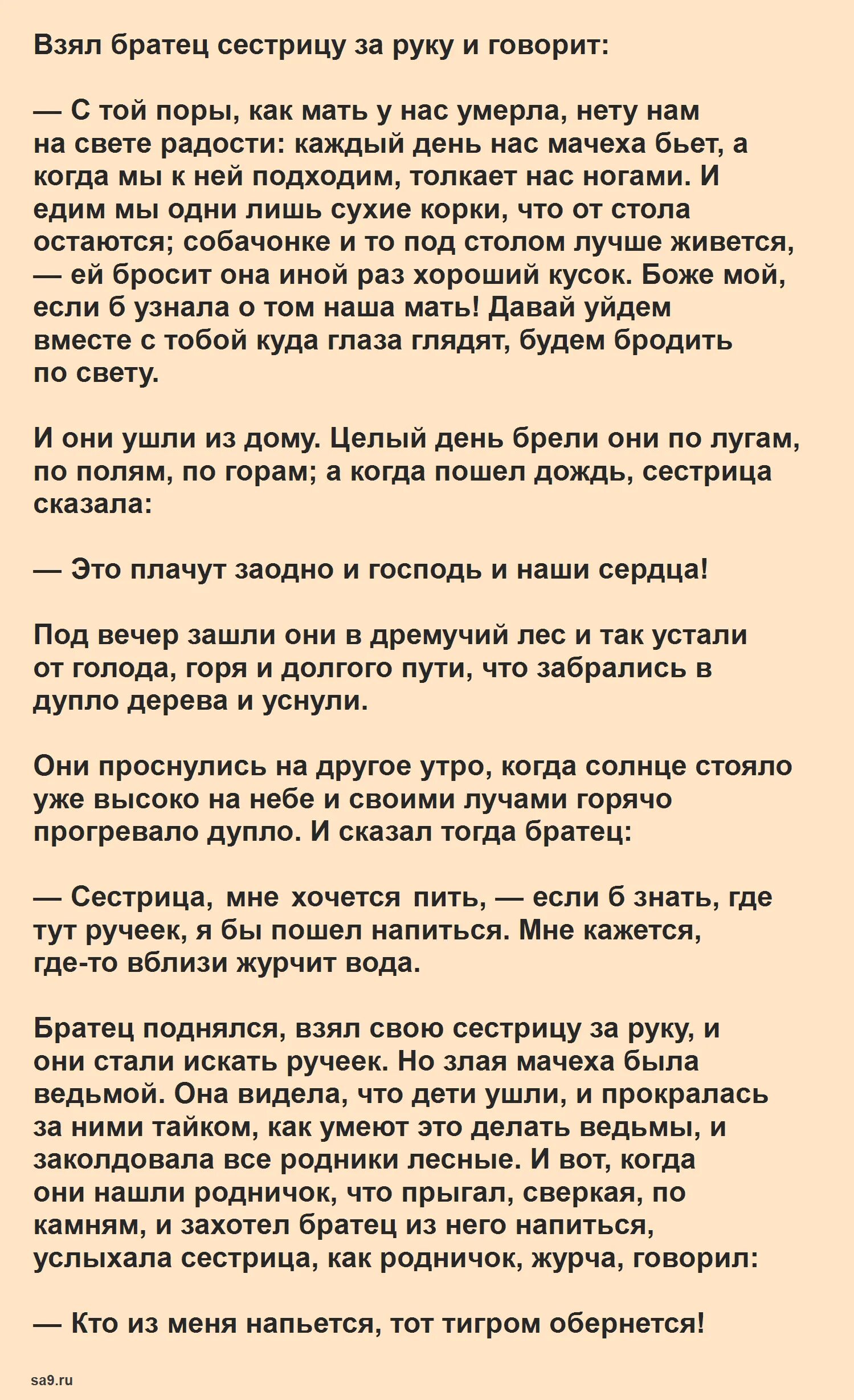 Сказка братец и сестрица братья Гримм. Братец и сестрица братья Гримм. Сказка 40 братьев и одна сестрица. Пятью шесть тридцать братец и сестрица песня текст.