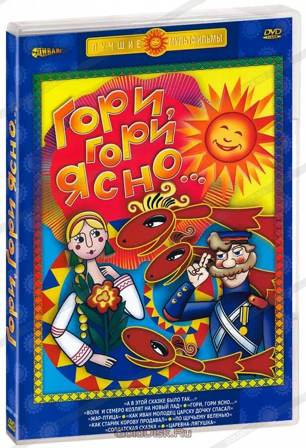 Включи игру гори гори. Гори, гори ясно (2019). Включи игру гори гори. Включи игру гори гори. Народная подвижная игра «гори, гори ясно».