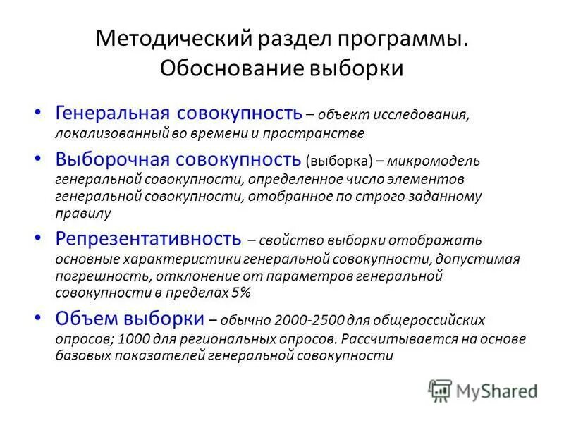 Микромодель общества для ребенка. Выборка исследования пример. Выборка из Генеральной совокупности. Обоснование выборочной совокупности пример. Генеральная совокупность и выборка исследования.