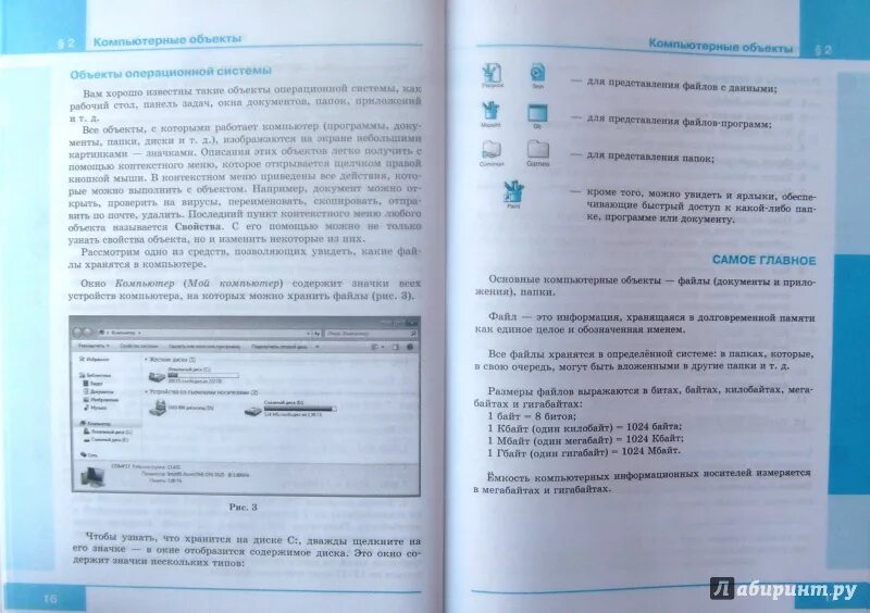 Информатика 7 класс босова параграф 4.1. Информатика. 6 Класс. Учебник. Информатика 6 класс 8 параграф. Информатика 6 класс параграф 15. Книга Информатика 6 класс.