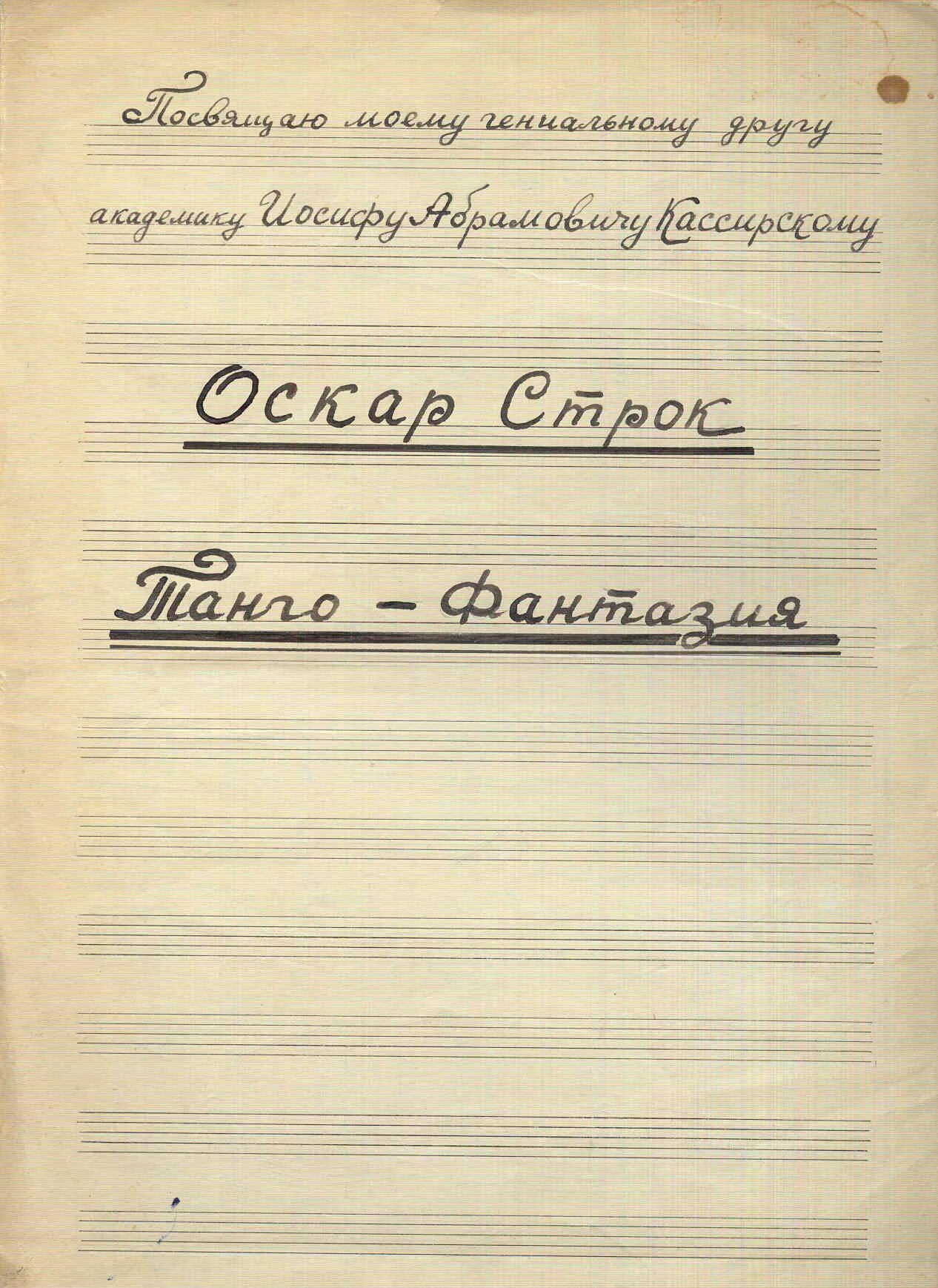 Песни оскара строка