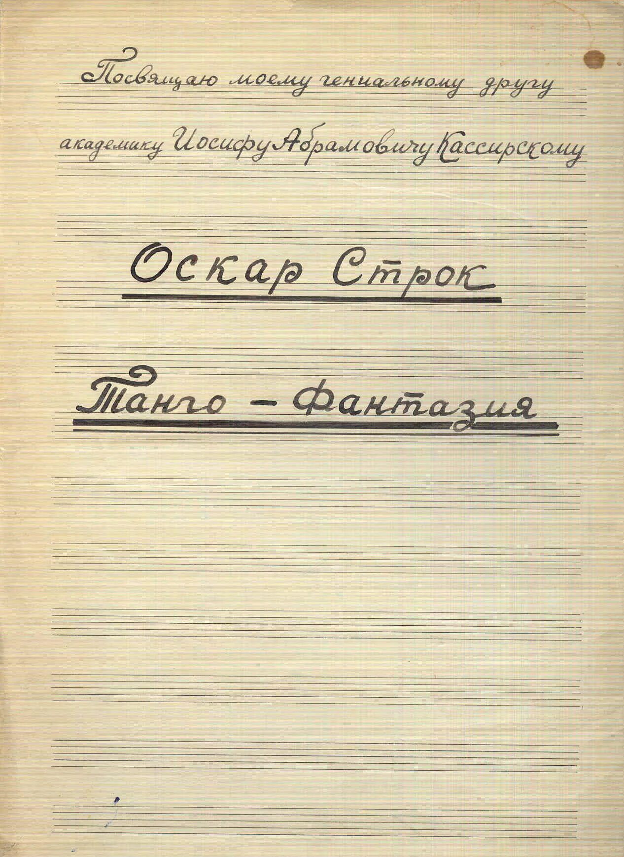 Оскар строк слушать. Оскар строк. Композитор Оскар строк. Картинки Оскар строк. Оскар строк Википедия.