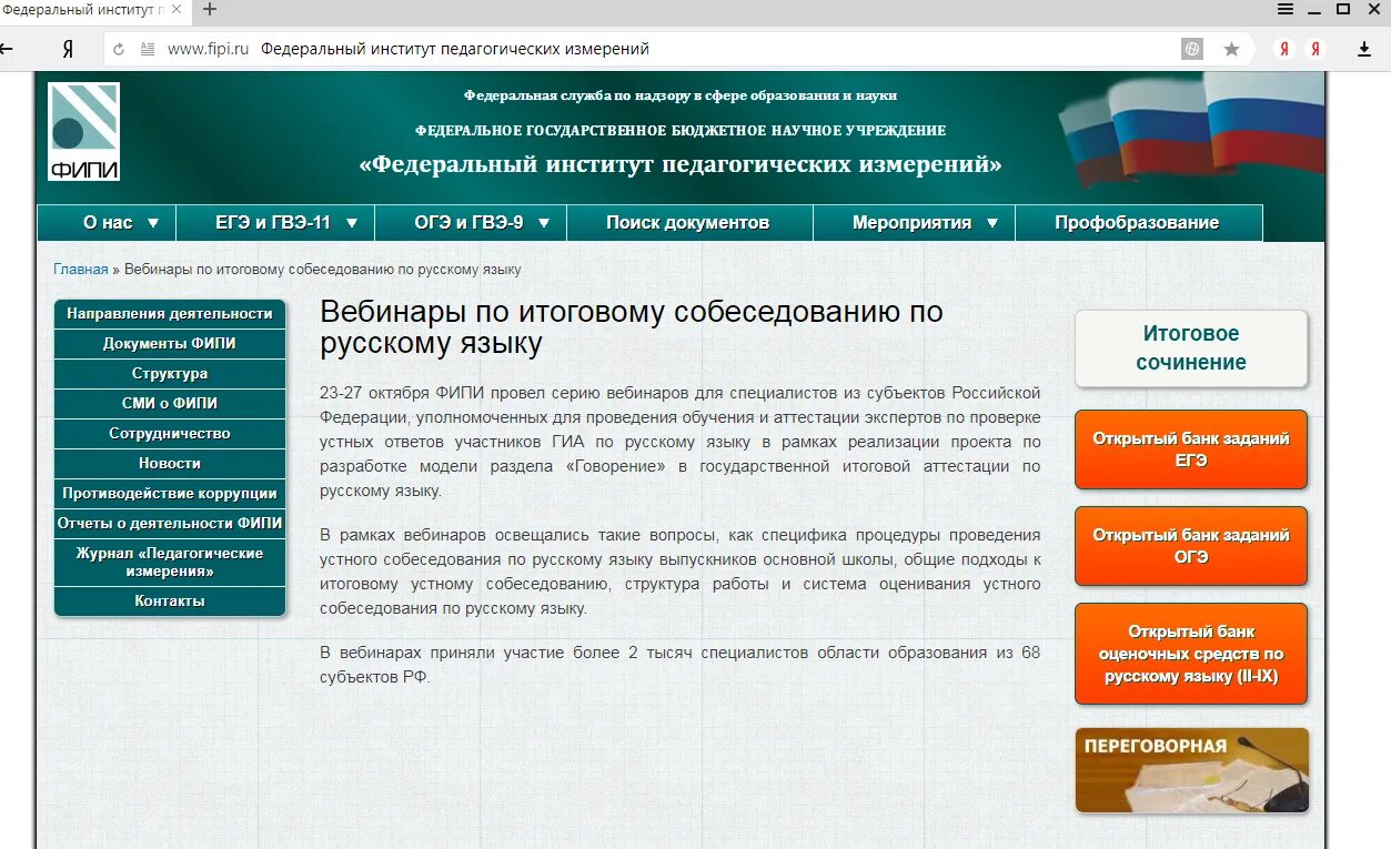 Кто проверяет устное собеседование. Открытый банк ФИПИ. ФИПИ открытый банк заданий ФИПИ. ФИПИ бланк заданий русский. ФИПИ итоговое собеседование.