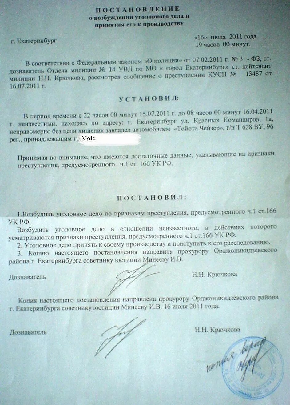 Постановление о возбуждении уголовного дела по ст 105 УК РФ. Образец постановления о возбуждении уголовного дела по ст 105 УК. Постановление о возбуждении уголовного дела 2021. Образцы постановлений о возбуждении уголовного дела и принятия. Участковый возбуждение уголовного дела