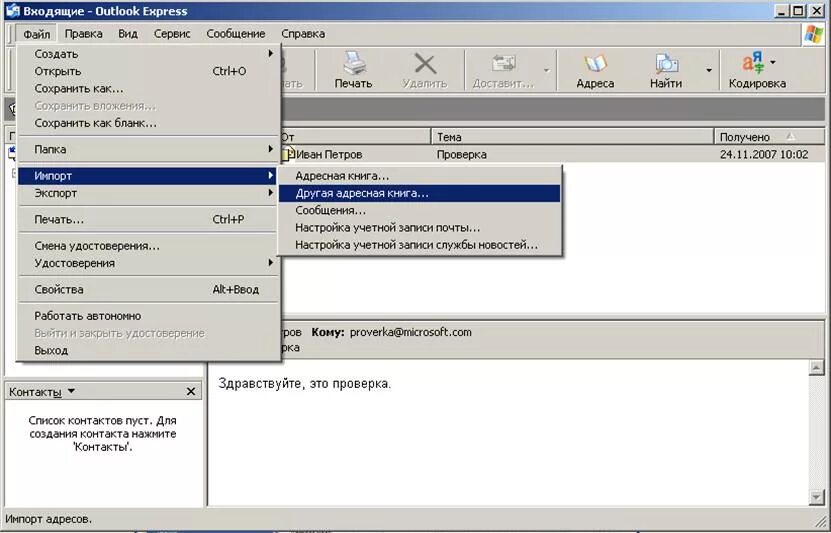 Адресная книга на почте. Thunderbird вид сообщений. Как это импортировать адресную книгу. Обновить адресную книгу outlook 2019. Импортируйте адресную книгу x8 pro.