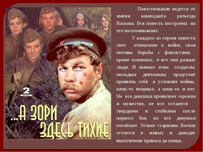 Повесть всем выйти из кадра. Васков а зори здесь тихие 1972. Васков а зори здесь тихие. Старшина Васков а зори здесь тихие. Федот Васков а зори здесь тихие.