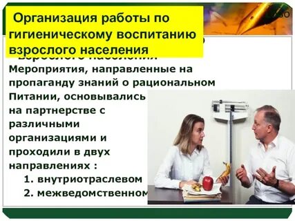 Основные принципы гигиенического обучения и воспитания населения