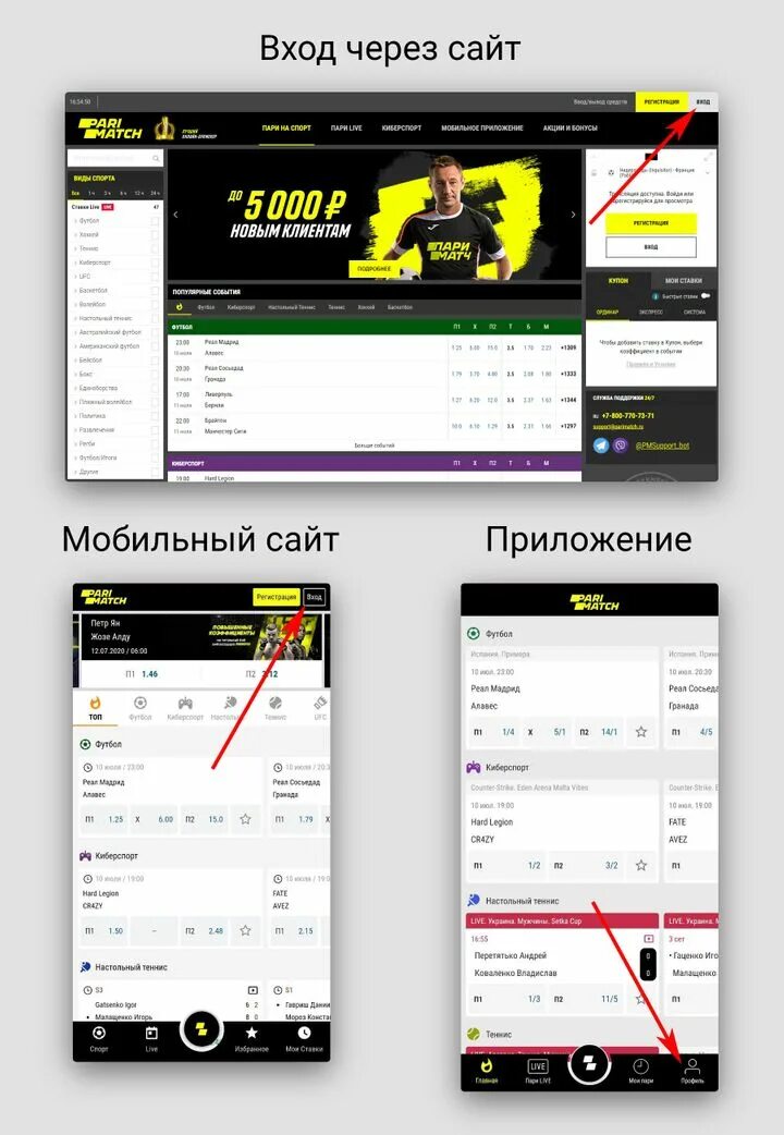 Париматч мобайл. Номер игрового счета. Parimatch вход. Счёт париматч. Пари матч вход.