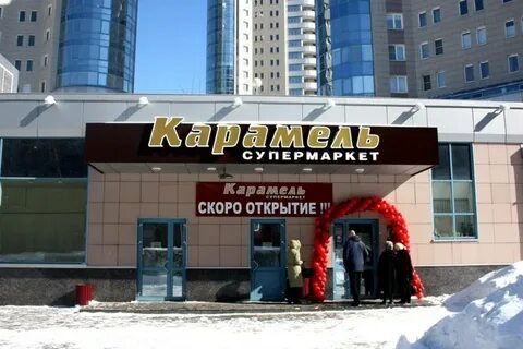 Магазин карамель