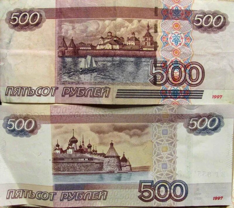 Размер 500 рублей. Российские денежные купюры 500. Российские банкноты 500 рублей. Российские купюры 500 рублей. Соловецкий монастырь на купюре 500 рублей.