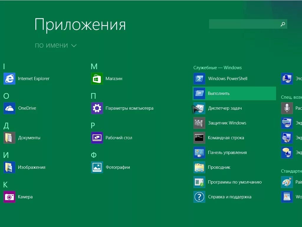 Приложения Windows. Стандартные программы на компьютере. Стандартные программы на компьютере для виндовс. Приложения Windows 8. Как добавить программу в список программ