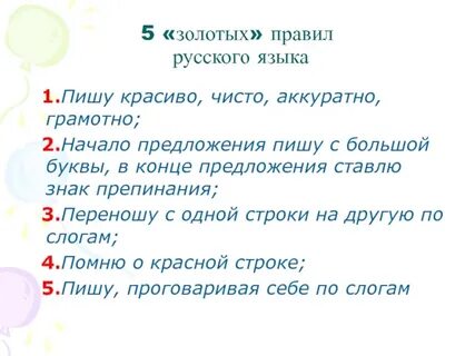 Как пишется начало и конец предложения