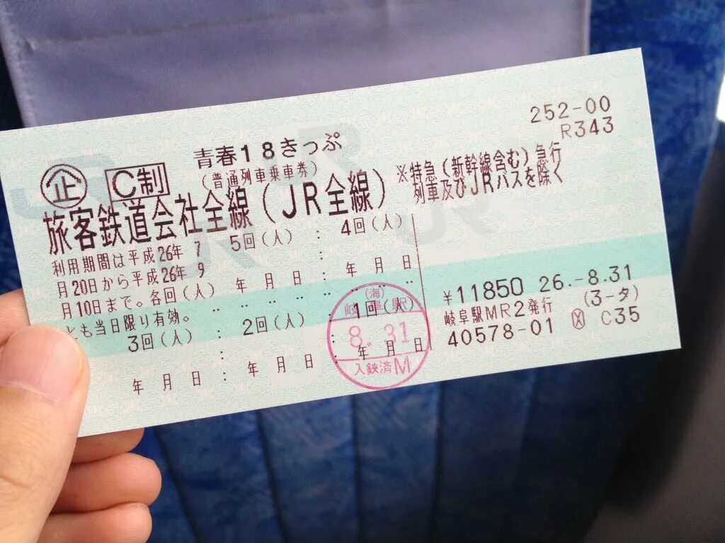 Япония билеты. Японские билеты. Япония билеты. Билет в токио. Япония билеты.