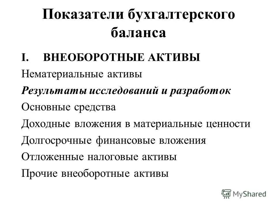 Доходные вложения в материальные