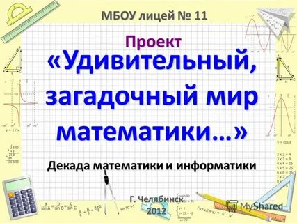 Мир математики 4