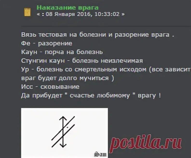 Рунический став порча. Став наказание. Рунический став наказать врага. Руны ставы наказания. Руна наказать врага.