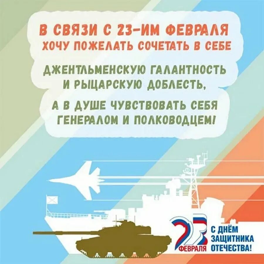 23 февраля поздравления в прозе короткие мужу. Поздравление с 23. С 23 февраля коллегам. Поздравление с 23 февраля мужчинам. Поздравление с 23 февраля Колле.