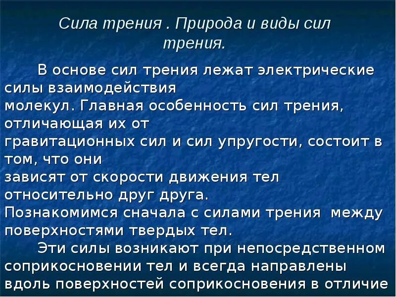 Силы природы. Силы в природе презентация. Сила трения в природе. Презентация на тему силы в природе.