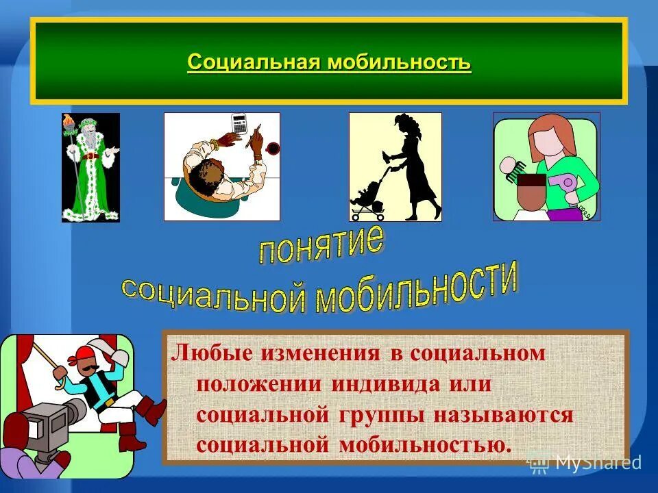 Каналами социальной мобильности называют