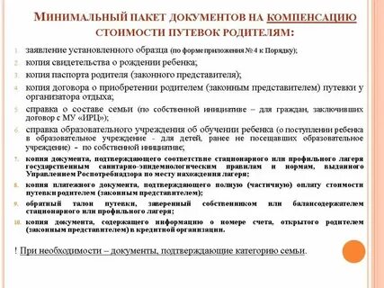 Возвращают ли деньги за лагерь