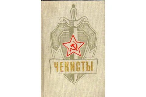 Магазин чекист