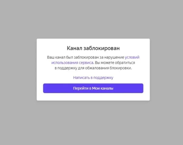 Блокировка тг канала. Канал заблокирован. Ваш канал заблокирован. Ваш канал заблокирован ютуб. Картинка заблокированного канала.