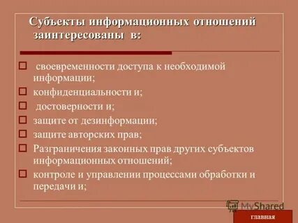 Международные отношения в информационной сфере