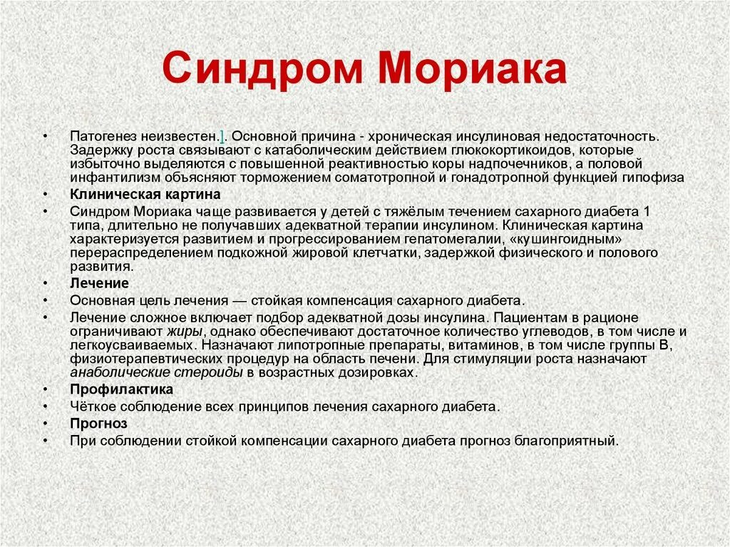 Клинические синдромы сахарного диабета 1 типа. Клинические синдромы при сахарном диабете. Оценка сахарного диабета. Сахарный диабет 1 типа у детей. Синдромы при сахарном диабете.