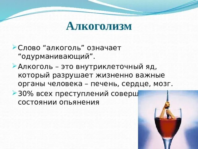 Слово бухнуть. Слово алкоголь. Алкоголизм слово. Алкоголизм текст. Текст про алкоголь.