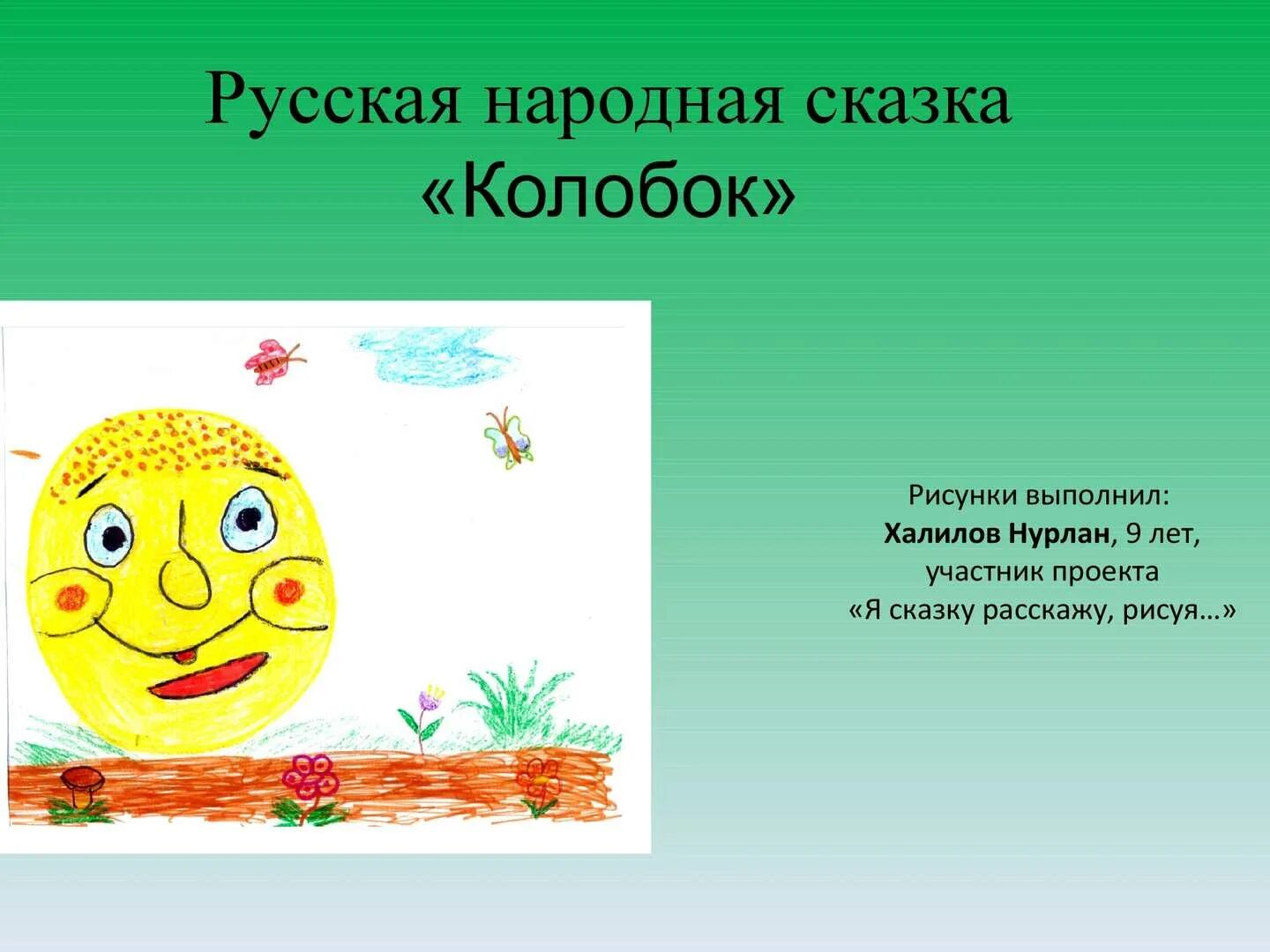 Колобок пословица выражающая смысл. Колобок. проект колобок. сказки колобок. проект по сказке колобок.
