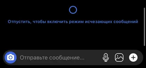 Как в инсте отключить исчезающие сообщения