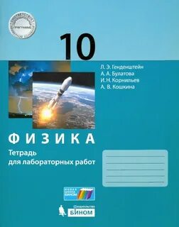 Лабораторная тетрадь по физике 11 класс