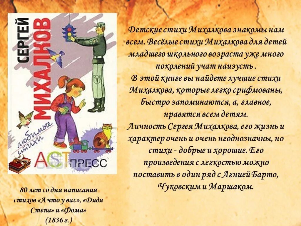 Первое стихотворение михалкова. Весёлые стихи о детях Михалкова. Михалков с.в. "стихи". Стихи Михалкова. Михалков с. "стихи для детей".