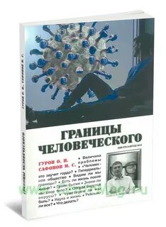 Предел человеческой жизни