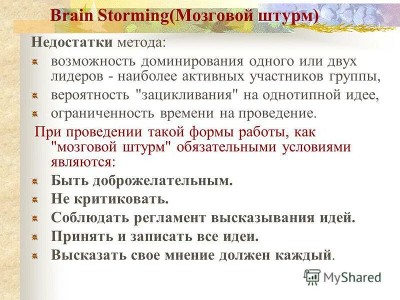 Мозговой шторм. Мозговой шторм. Испытание-возможность презентация 7 класс. Милый мозг. Коллективный мозговой штурм.