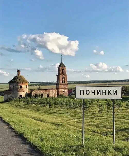 Погода на неделю в починках нижегородской области. Починки (Починковский район). Город Починки Нижегородская область. Село Починки Нижегородская область. Починки Нижегородская ообл.