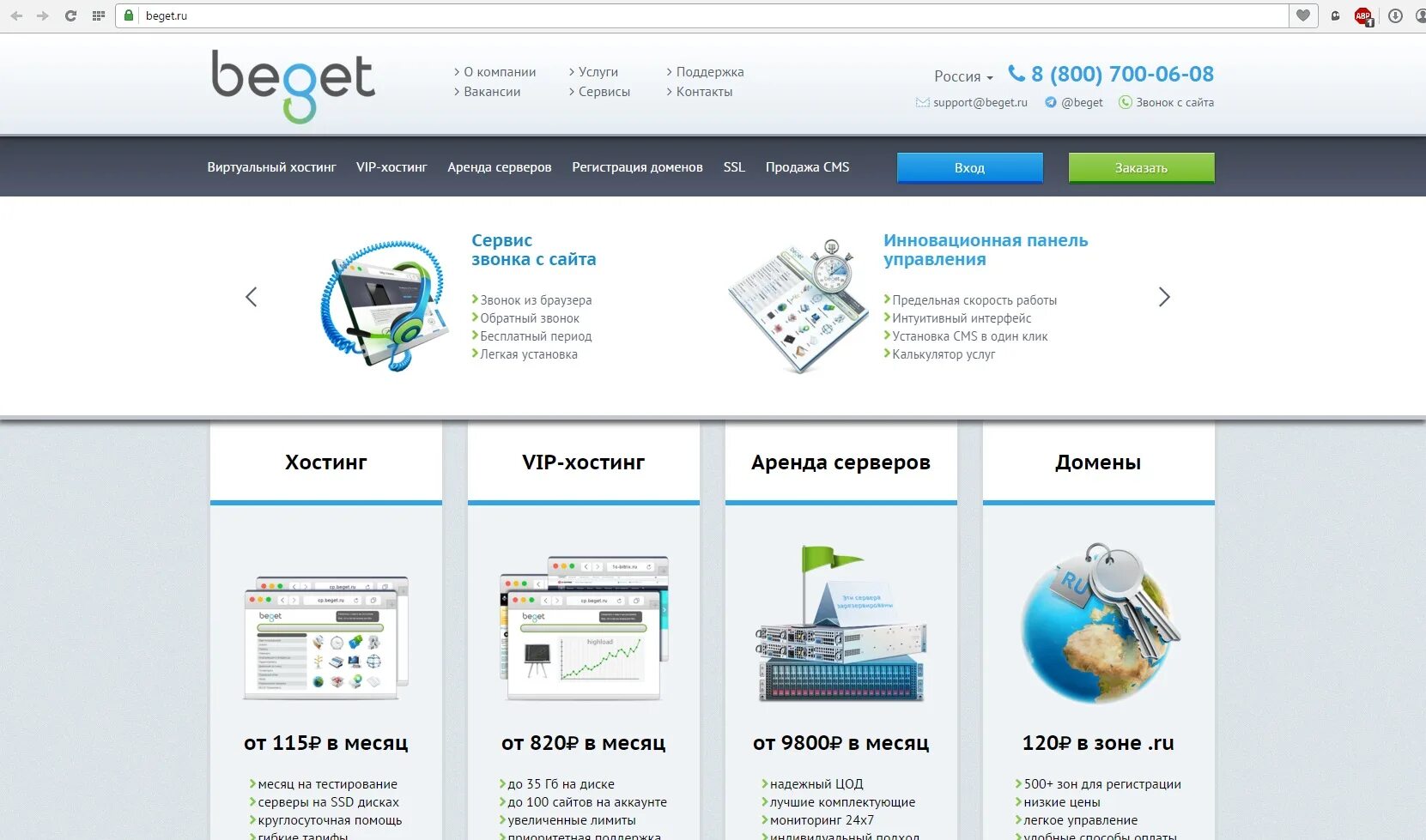 Хостинг beget. Beget почта. Web beget. Бегет ру почта. Site ru 15