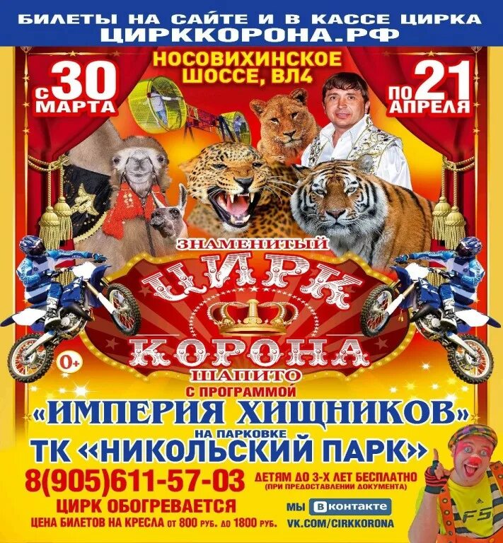 Цирк шапито красноярск золотой дракон. Цирк шапито золотая. Шапито золотой дракон. Цирк шапито демидовых. Цирк шапито золотая.