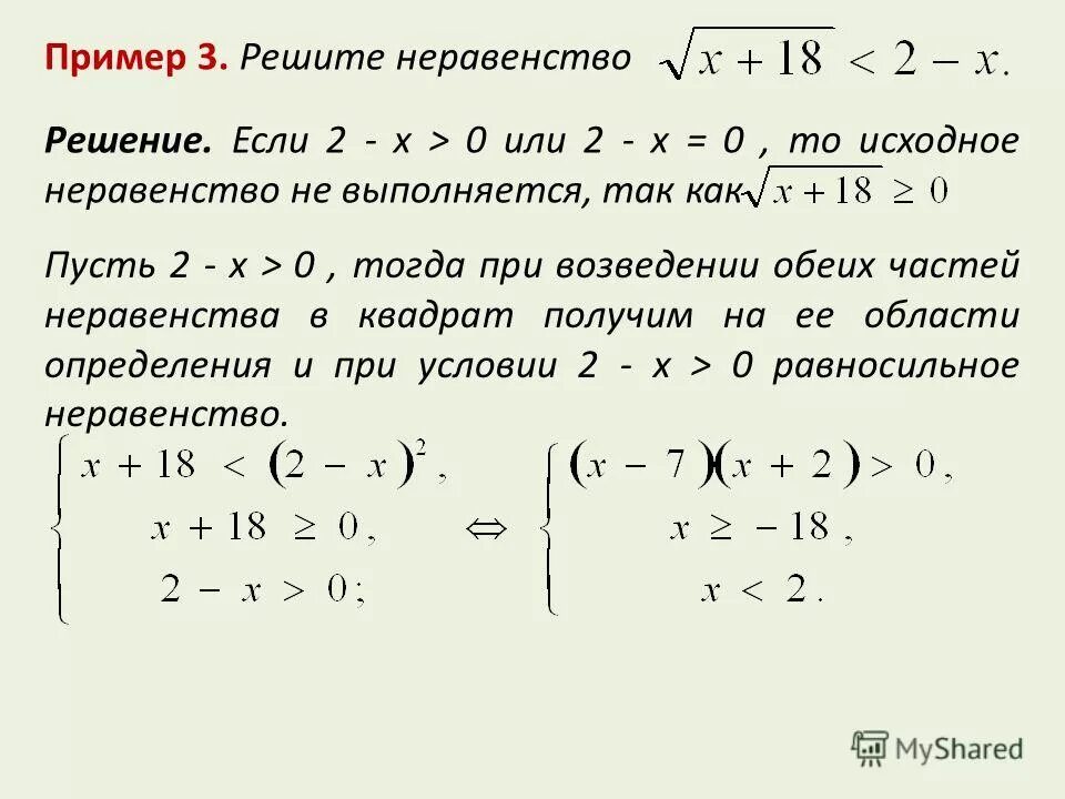 Решение неравенств с модулем калькулятор. Решение неравенств примеры. неравенства алгебраический метод. исходное неравенство как определить.