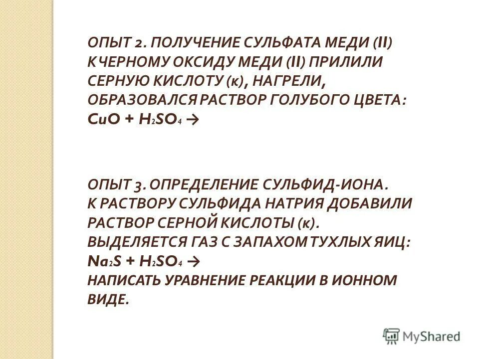 Хлорид меди 2 цвет раствора. Раствор медного купороса. Серная кислота и медный купорос. Cu oh 2 раствор. Соли сульфаты.