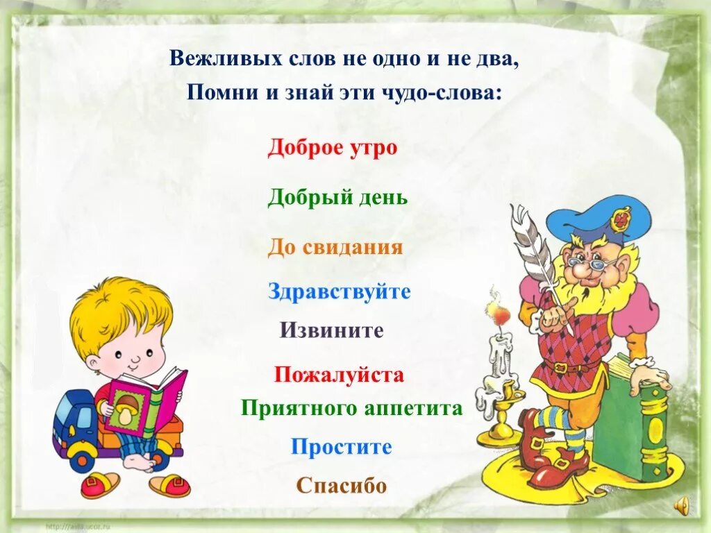 Высказывания о вежливости. Хорошие манеры для детей. Вежливые слова. Афоризм про вежливость для детей. Сообщение про вежливость.
