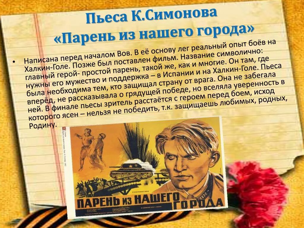 Прозы великой отечественной войны произведения. Произведения Симонова. Произведения о Великой Отечественной войне. Симонов произведения о Великой Отечественной войне. Литературные герои в произведениях о Великой Отечественной войне.